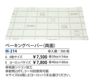幻想的 ベーキングペーパー 600×400 / 2500枚 - 通販 - motelparati.com.br